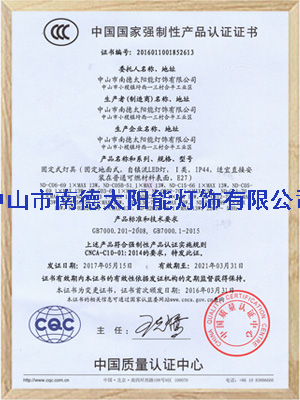 南德3C认证证书